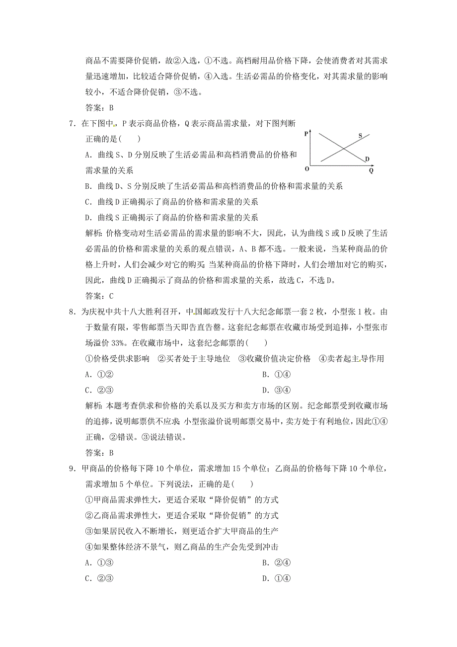 江苏省2014高考政治总复习 1-2 多变的价格练习_第3页