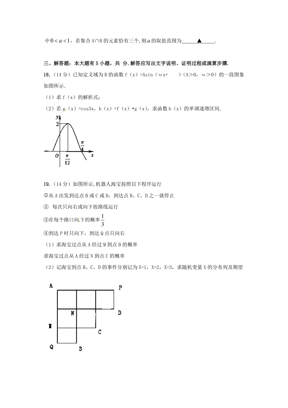 浙江省温州市十校联合体2014届高三数学上学期期中联考试题 理 新人教a版_第3页