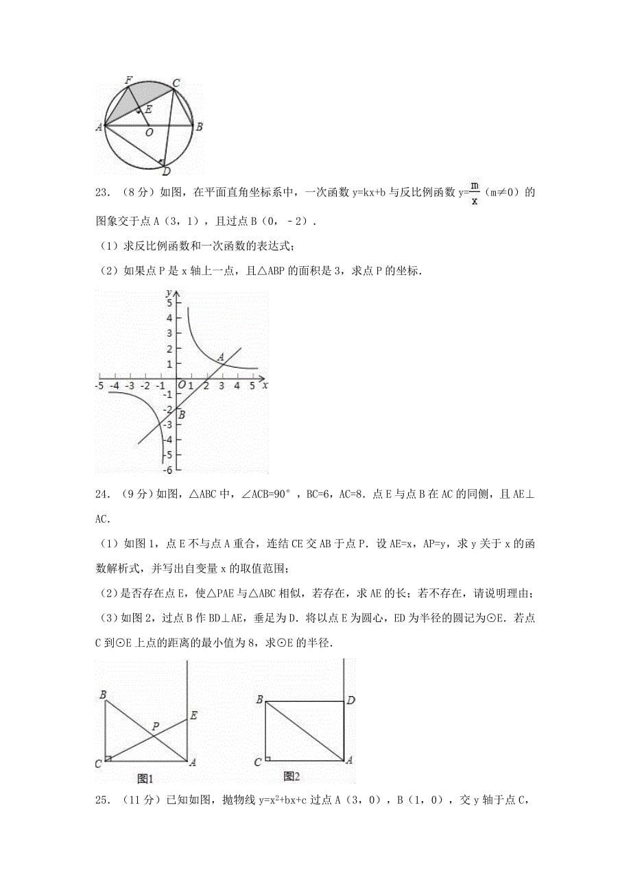 山东省滨州市博兴县2017届中考数学模拟试卷（含解析）_第5页