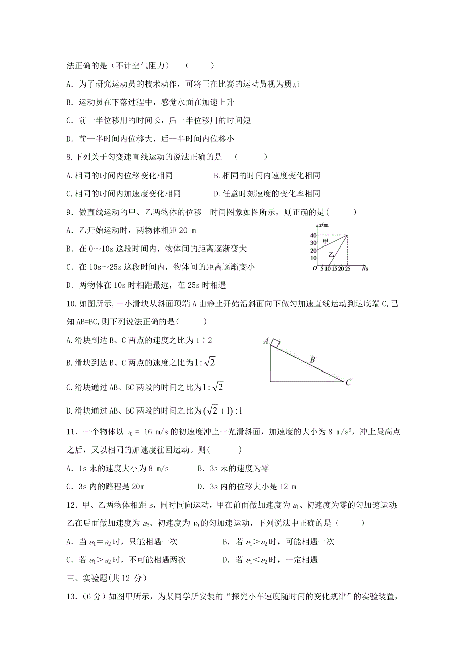 湖北省宜昌市2017-2018学年高一物理9月月考试题_第2页