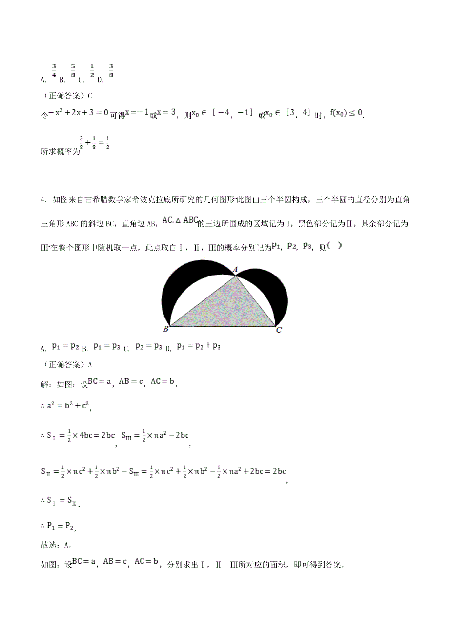 山东省齐河县高考数学三轮冲刺 专题 几何概型练习（含解析）_第2页