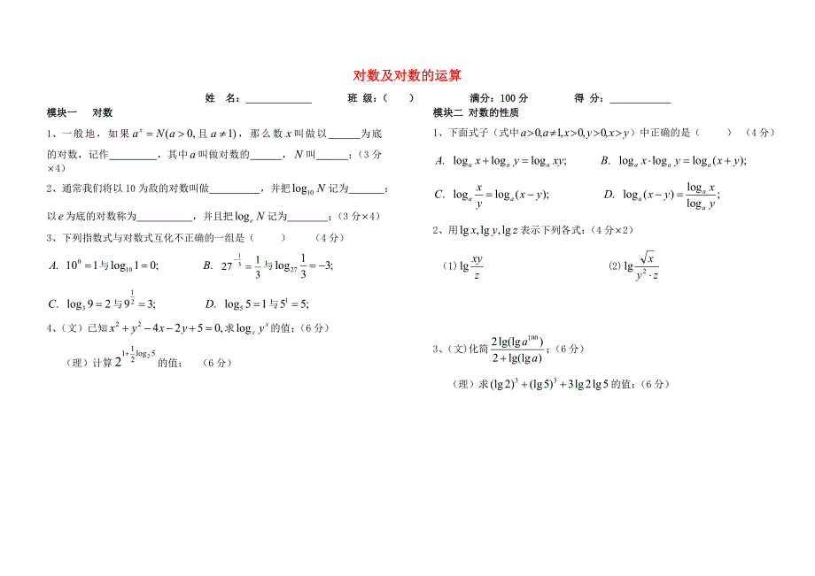 安徽省池州市2016-2017学年高中数学 第二章 基本初等函数（ⅰ）2.2 对数函数 对数及对数的运算训练卷新人教a版必修1_第1页