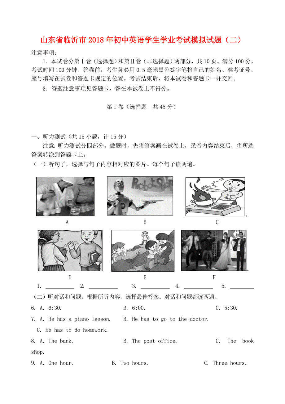 山东省临沂市2018年初中英语学生学业考试模拟试题（二）_第1页