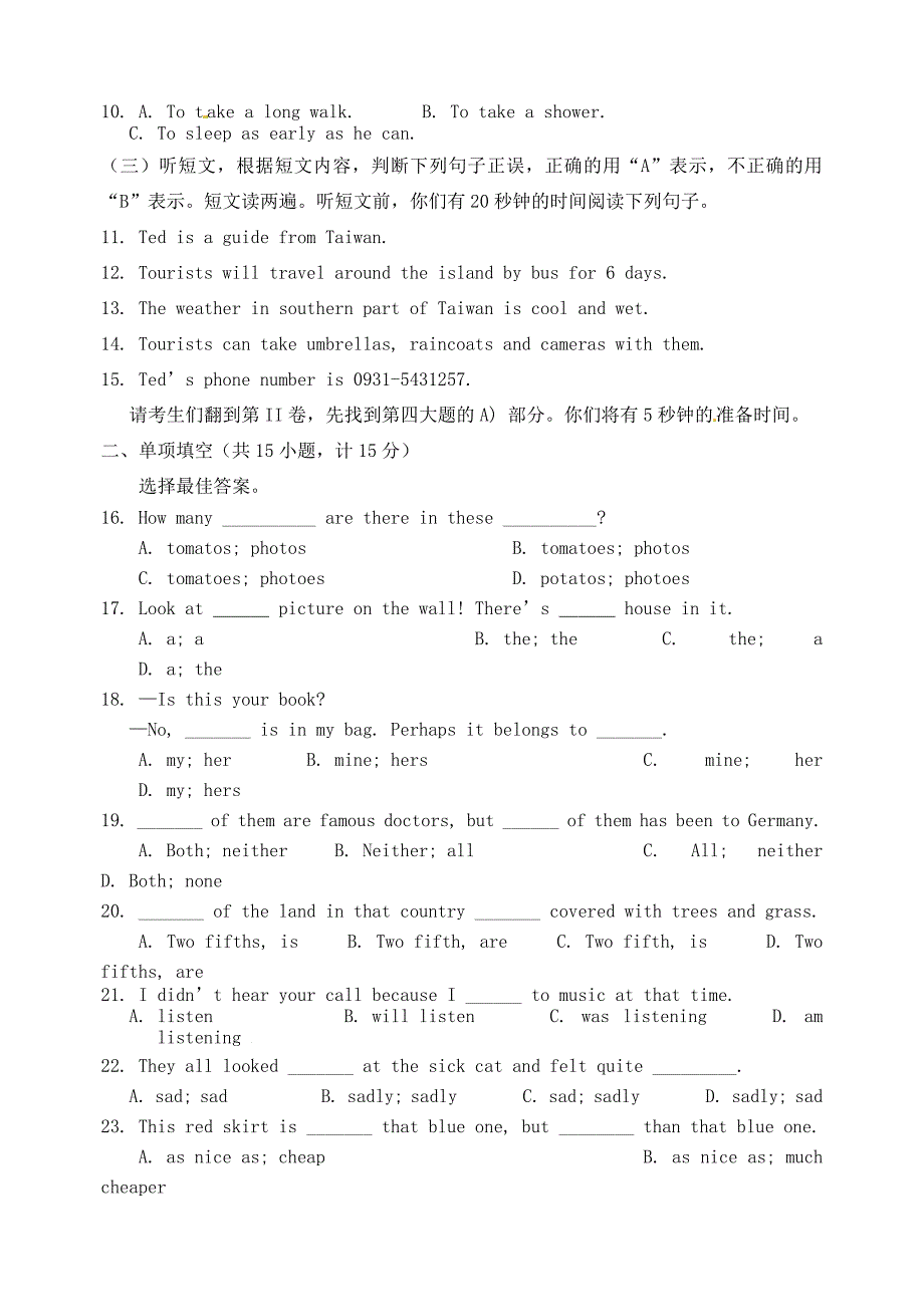 山东省临沂市2018年初中英语学生学业考试模拟试题（二）_第2页