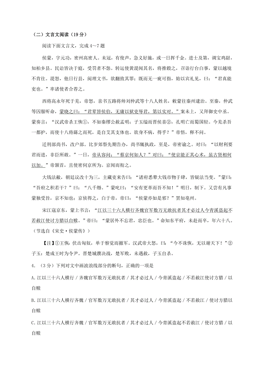 山东省烟台市2016-2017学年高二语文6月月考试题_第3页