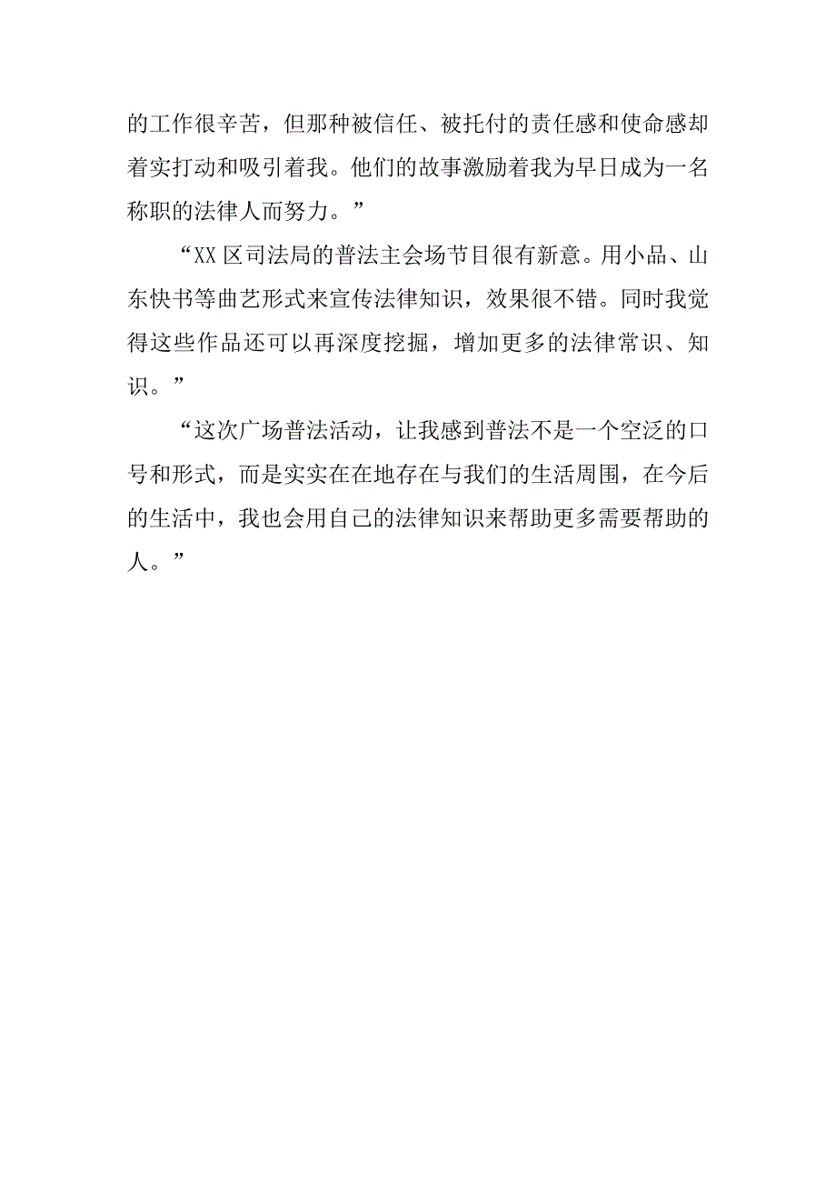 法援中心志愿者宪法日普法活动总结.doc_第2页