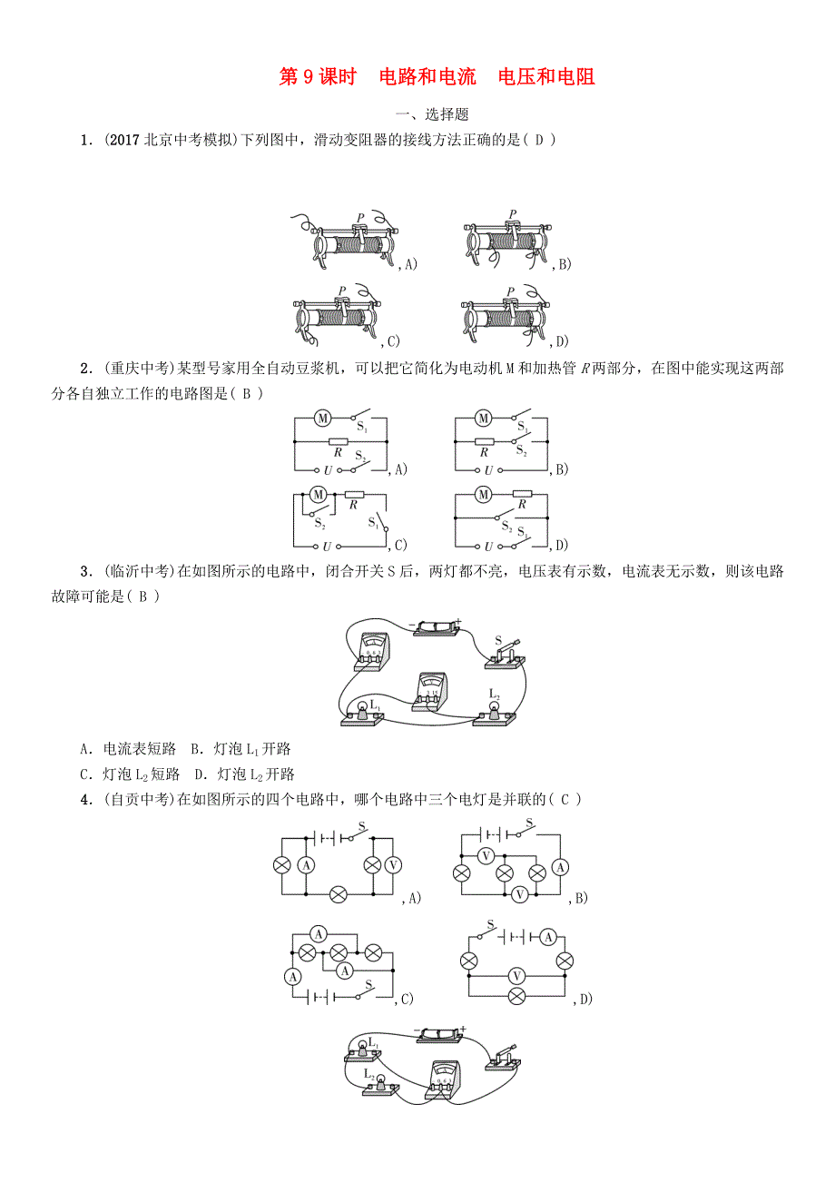 浙江省2018届中考科学复习 第2部分 物质科学（一）第9课时 电路和电流 电压和电阻（精练）试题_第1页