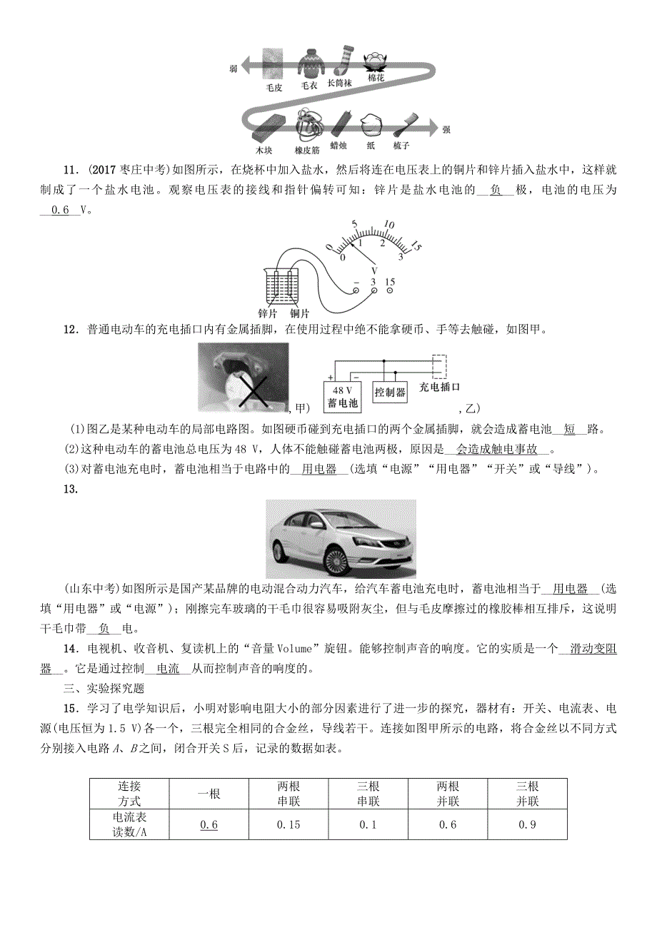 浙江省2018届中考科学复习 第2部分 物质科学（一）第9课时 电路和电流 电压和电阻（精练）试题_第3页