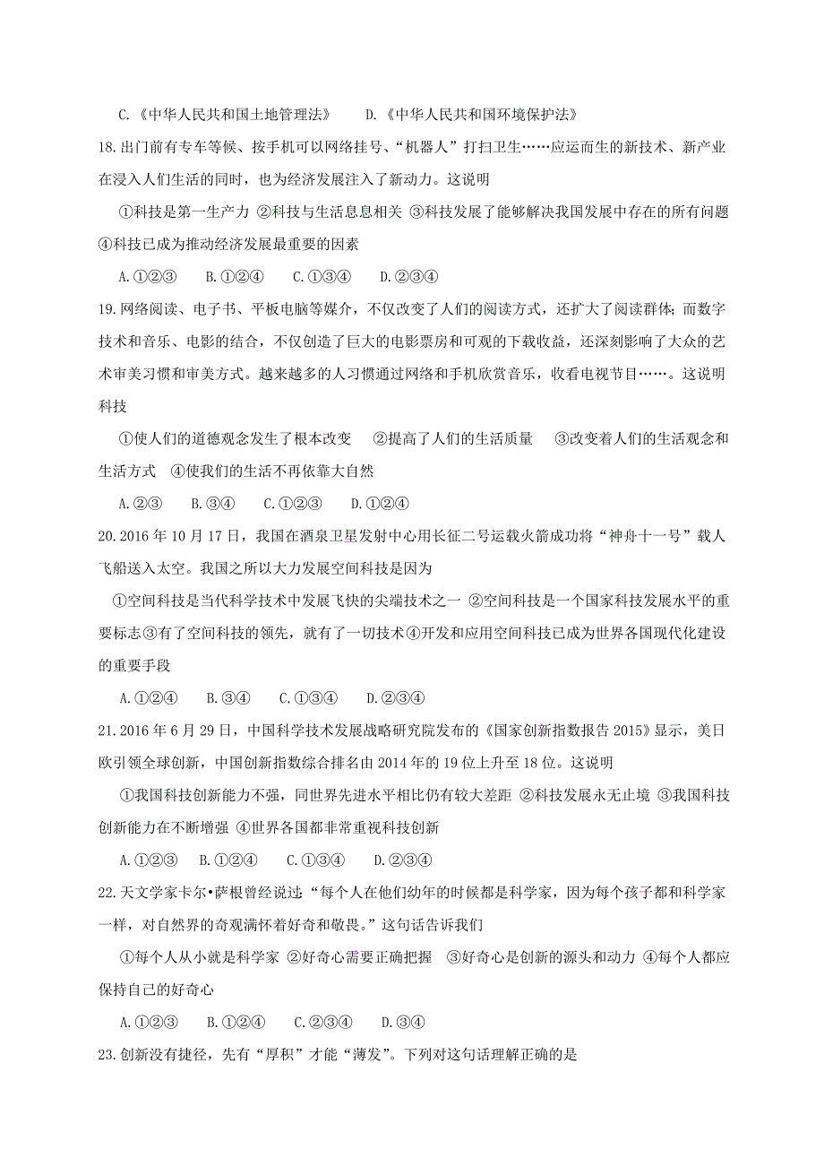 山东省滨州市阳信县2016-2017学年八年级政治下学期期中试题_第4页