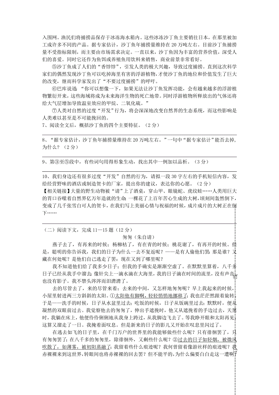 河南省各地2012年八年级语文上学期期中试题精选14_第3页