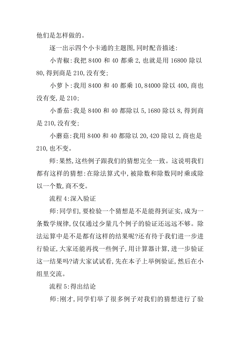 用计算器探索商不变的规律”教学方案.doc_第3页