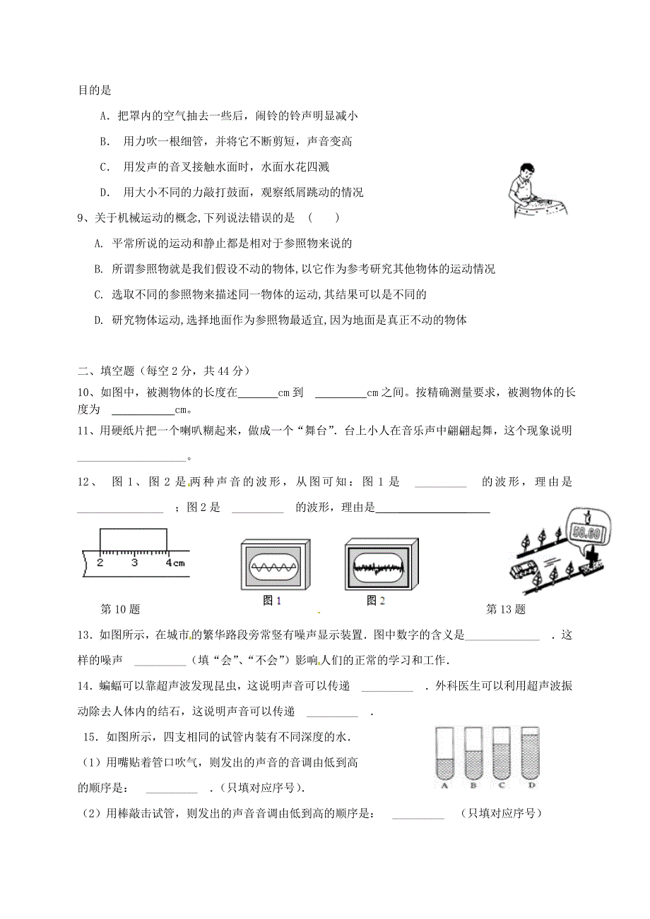 广东省台山市八年级物理上册 第二章 声现象单元综合测试（新版）新人教版_第2页