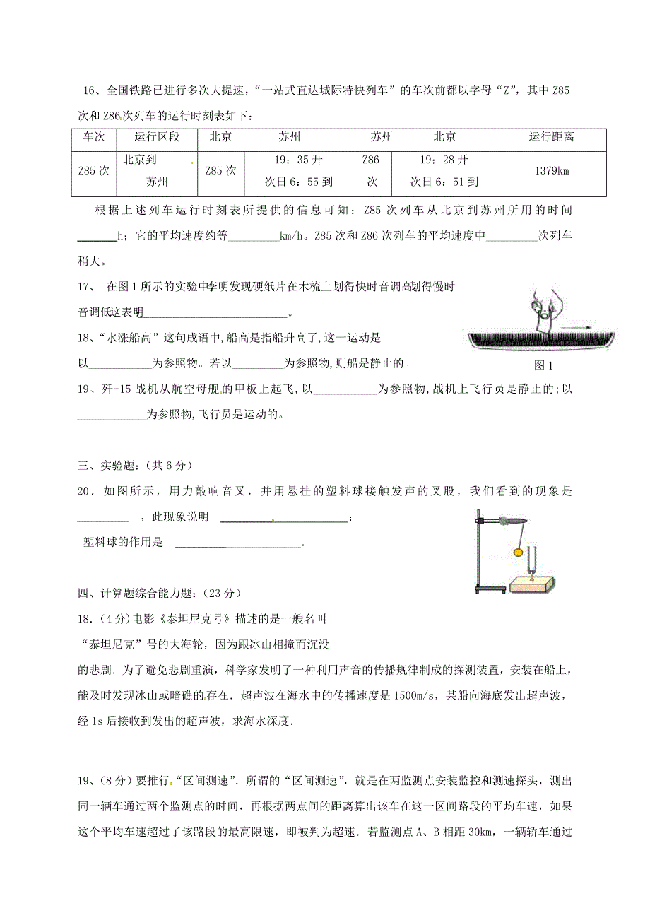 广东省台山市八年级物理上册 第二章 声现象单元综合测试（新版）新人教版_第3页