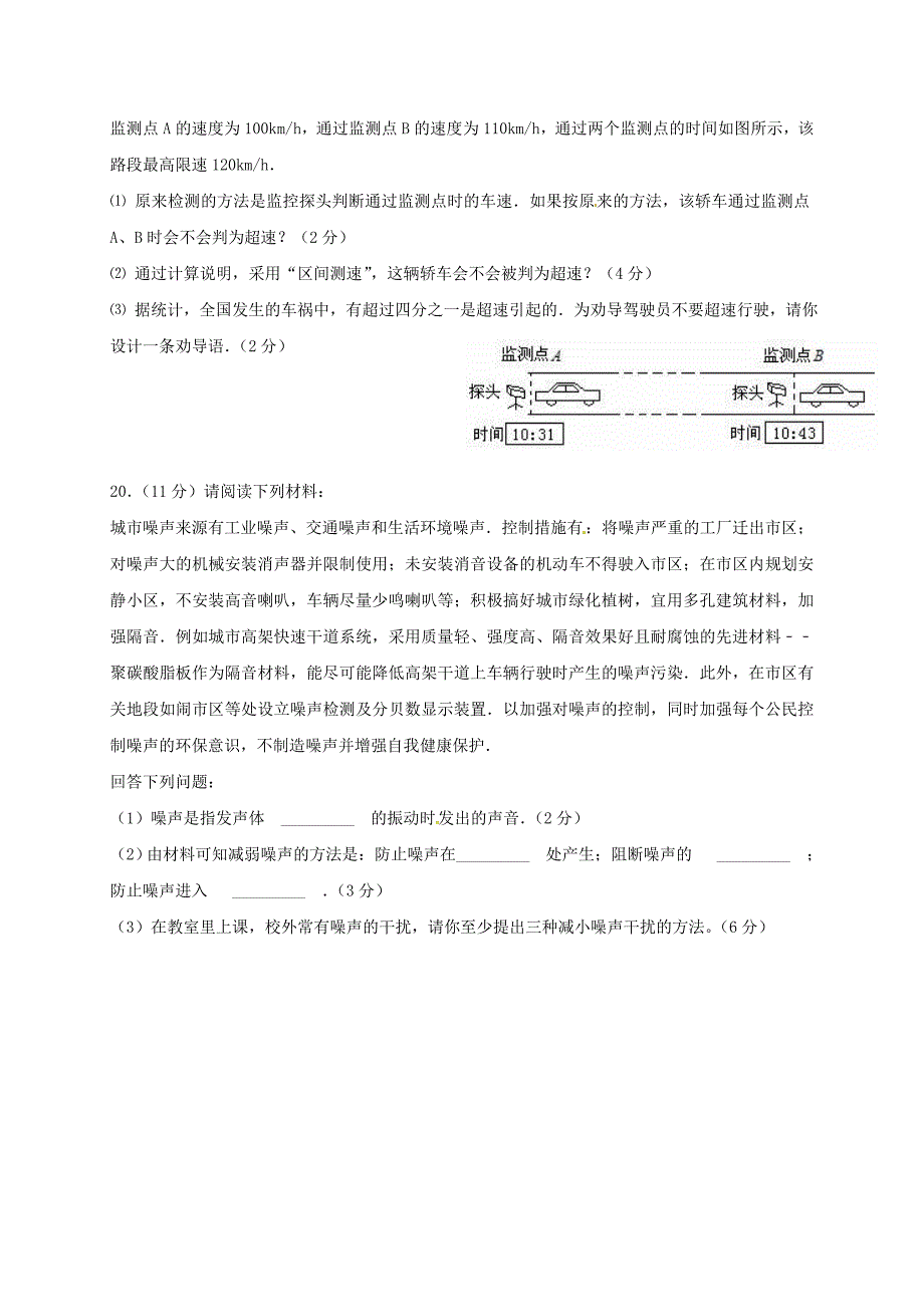 广东省台山市八年级物理上册 第二章 声现象单元综合测试（新版）新人教版_第4页