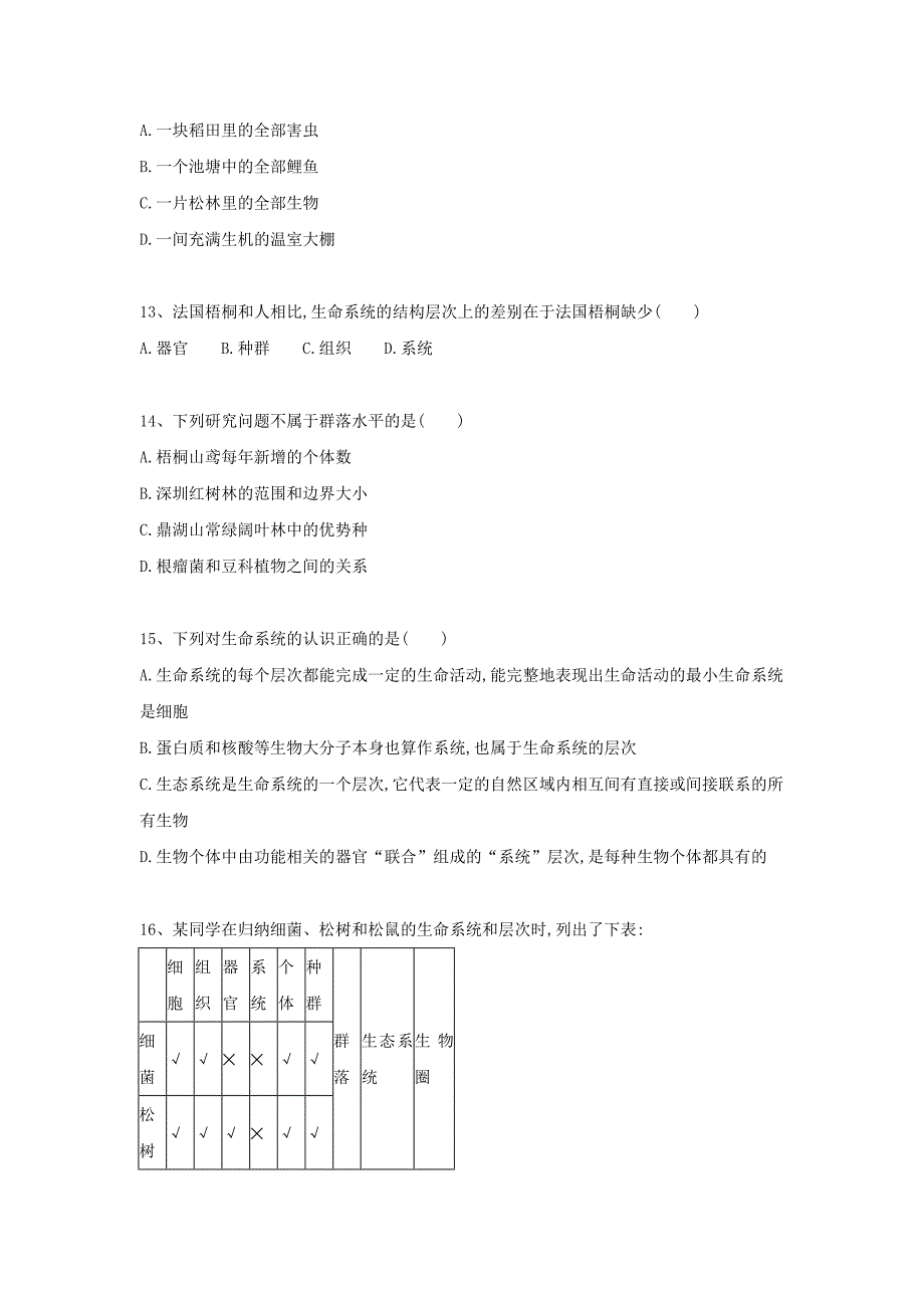 山西省阳高县高中生物 第一章 走近细胞（一）配餐作业新人教版必修1_第3页