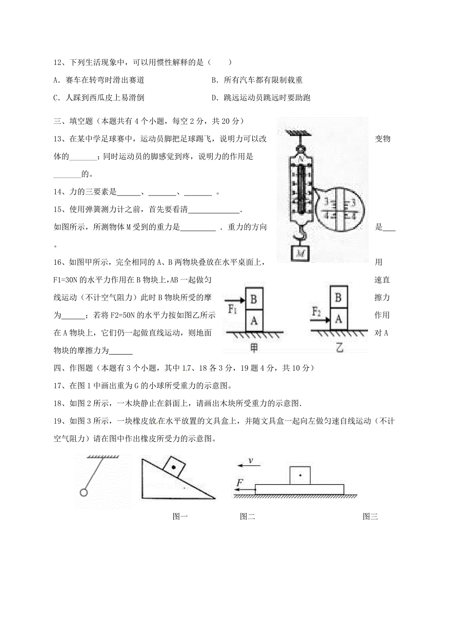 山东省莒县第三协作区2017-2018学年八年级物理下学期学业水平阶段性测试试题 新人教版_第3页