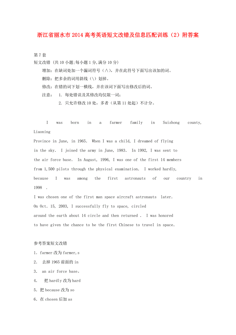 浙江省丽水市2014高考英语 短文改错及信息匹配训练（2）_第1页