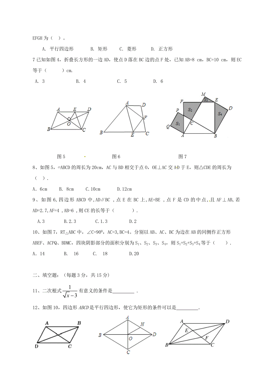 河南省开封市西北片区学校2017-2018学年八年级数学下学期期中联考试题 新人教版_第2页