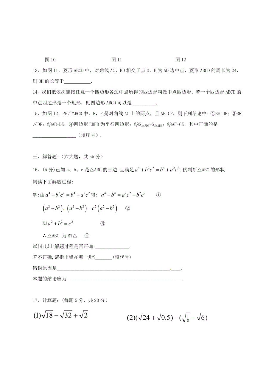 河南省开封市西北片区学校2017-2018学年八年级数学下学期期中联考试题 新人教版_第3页