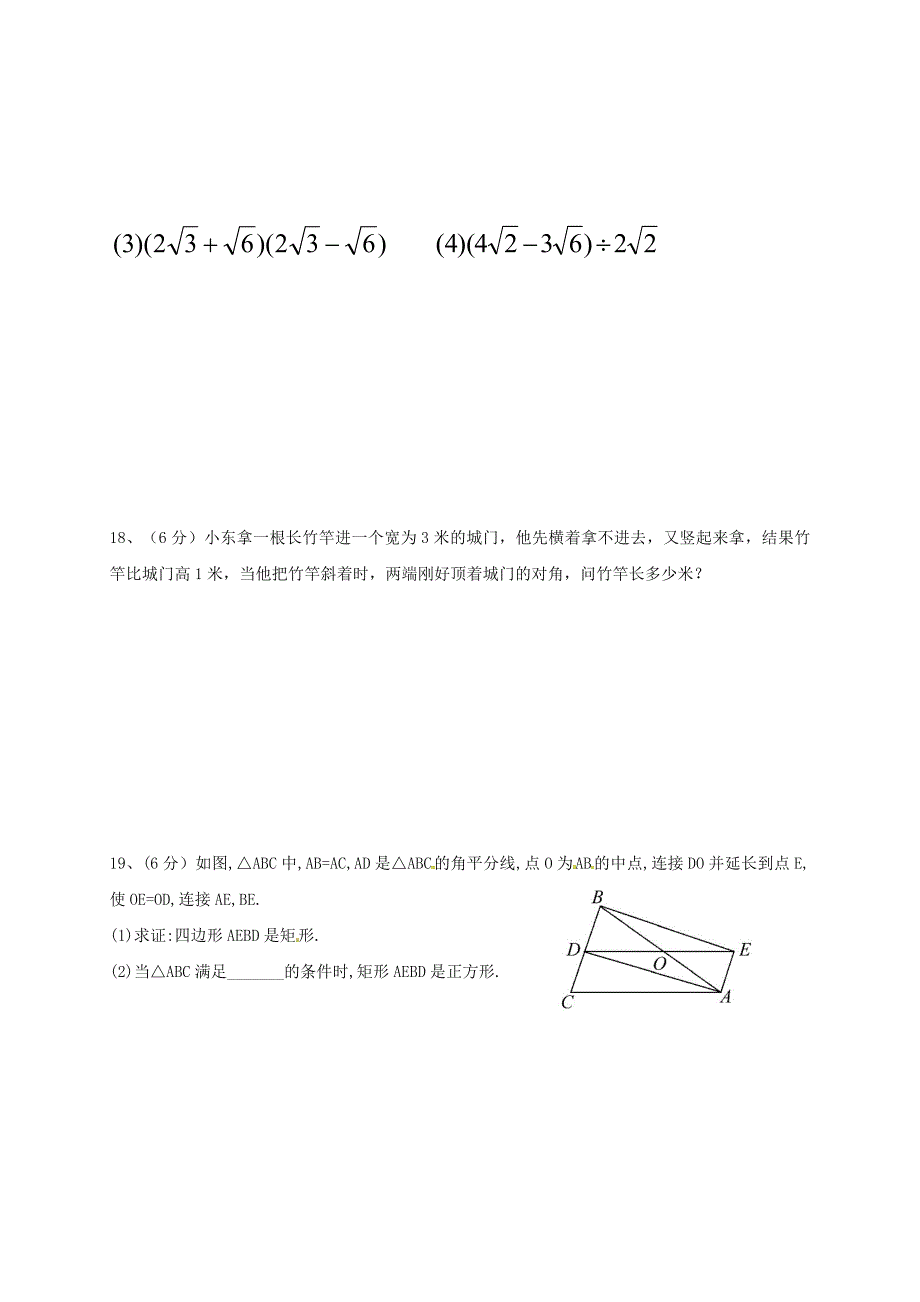 河南省开封市西北片区学校2017-2018学年八年级数学下学期期中联考试题 新人教版_第4页