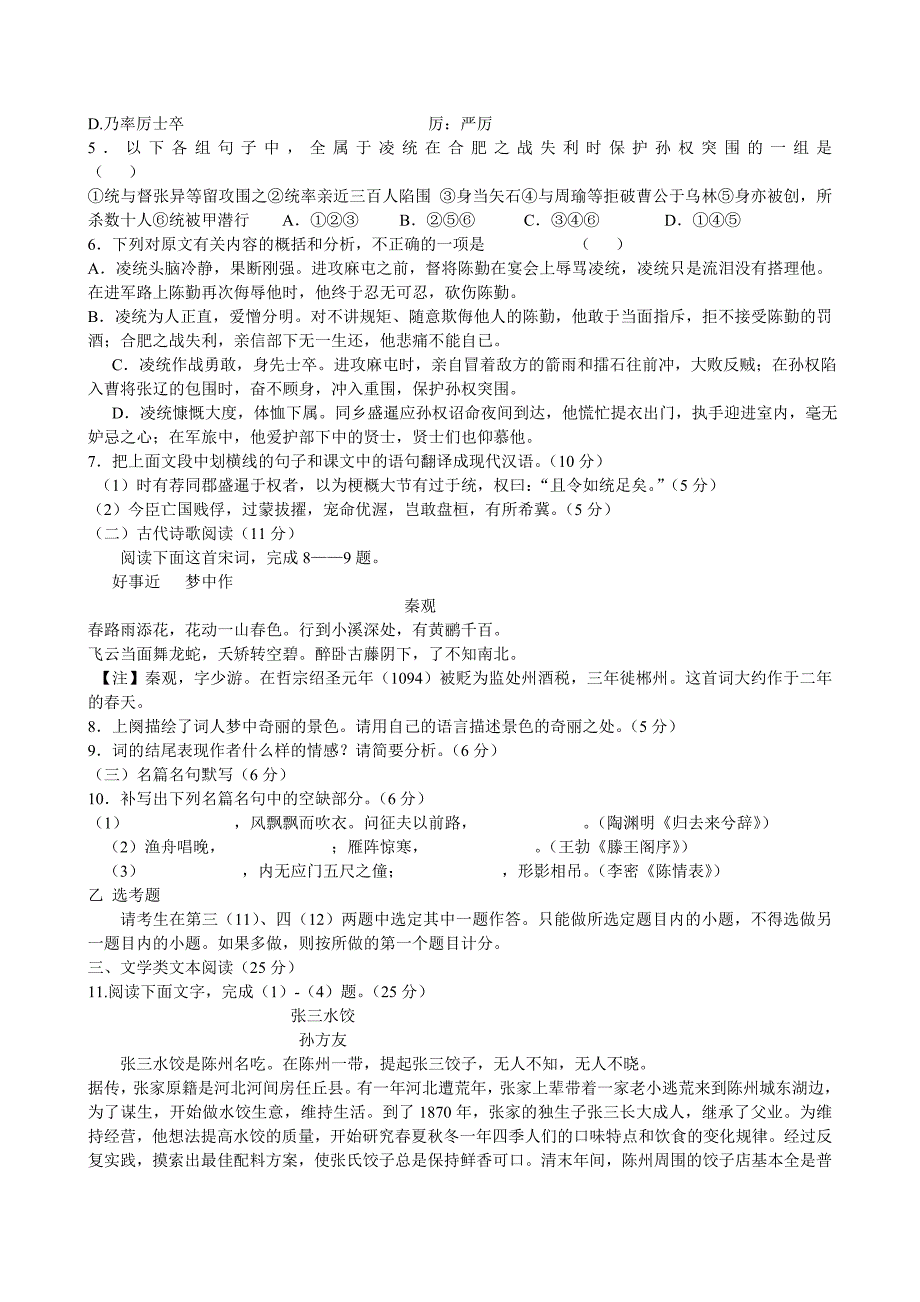 河南省2013-2014学年高二语文上学期第一次月考（9月）试题新人教版 _第3页