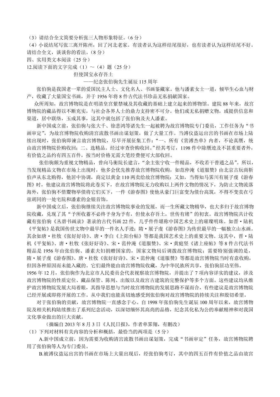 河南省2013-2014学年高二语文上学期第一次月考（9月）试题新人教版 _第5页