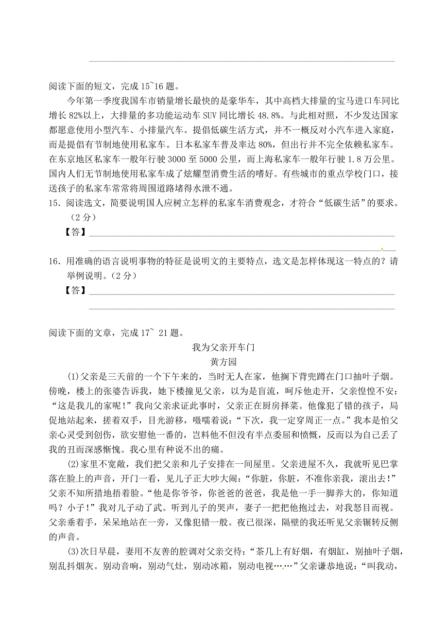 江苏省吴江市2011-2012学年七年级语文下学期期末调研测试试题苏教版_第4页