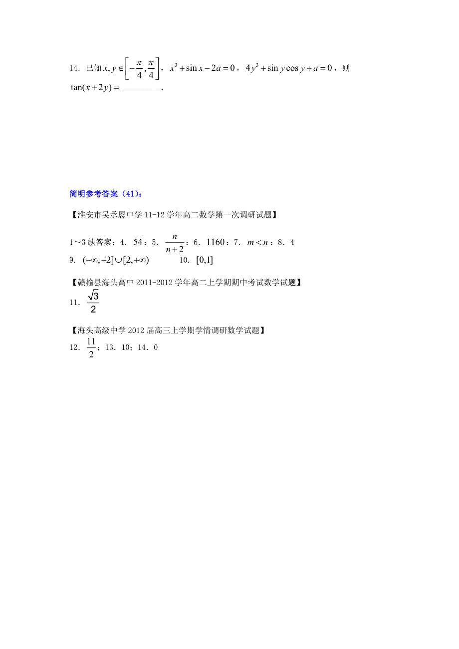 江苏省2012高考数学 填空题“提升练习”（41）_第2页