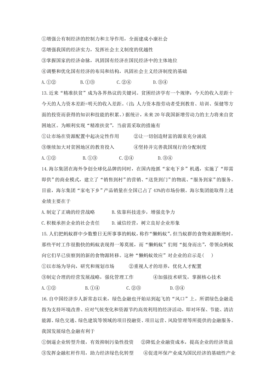 湖北省利川市第五中学2016-2017学年高一政治下学期第一次月考试题_第4页