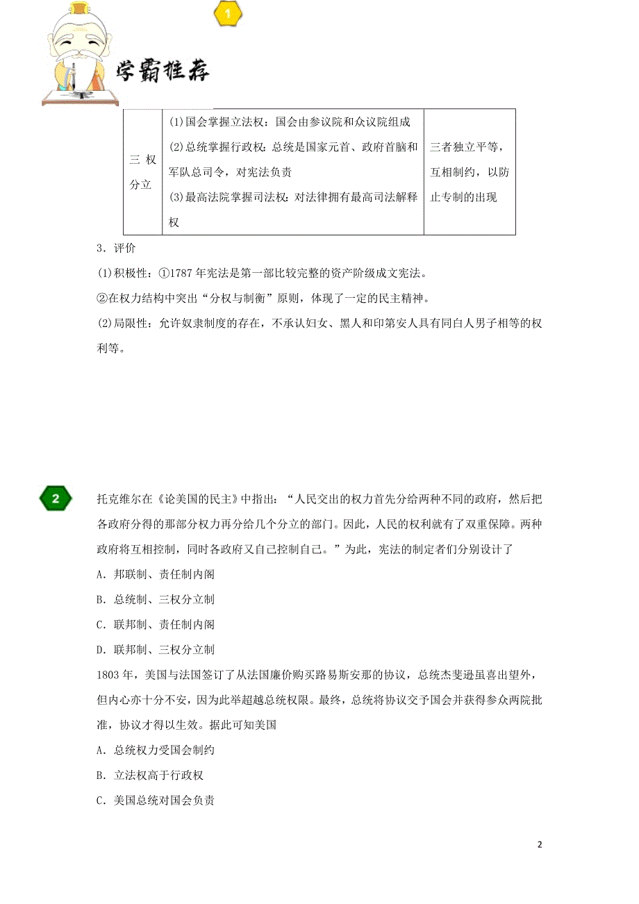 2018-2019学年高中历史 每日一题 1787年宪法（一）（含解析）新人教版必修1_第2页