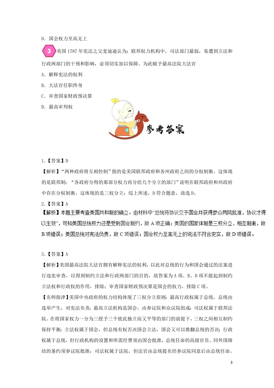 2018-2019学年高中历史 每日一题 1787年宪法（一）（含解析）新人教版必修1_第3页