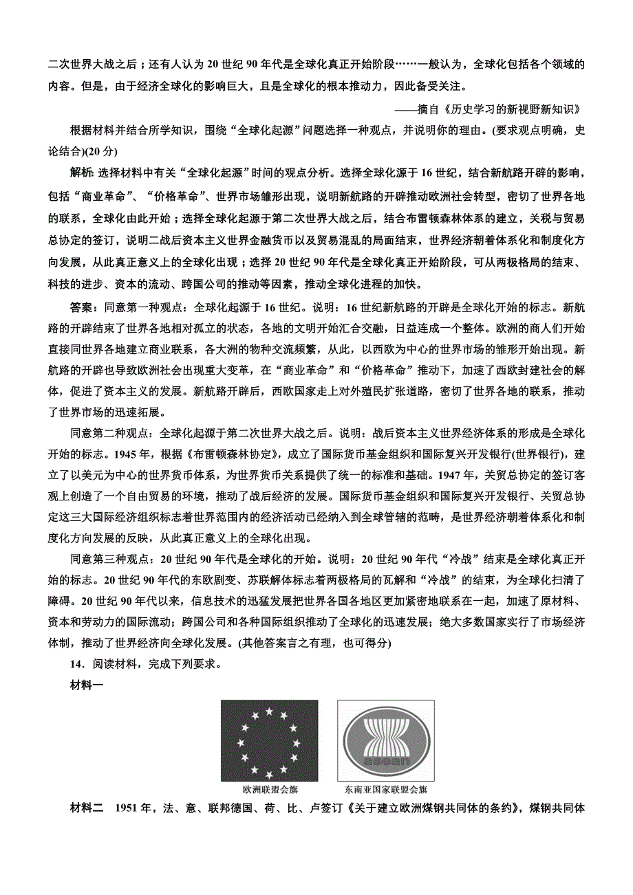 2018年高中历史必修2单元过关检测：（五）经济全球化的趋势含解析.doc_bak355_第4页