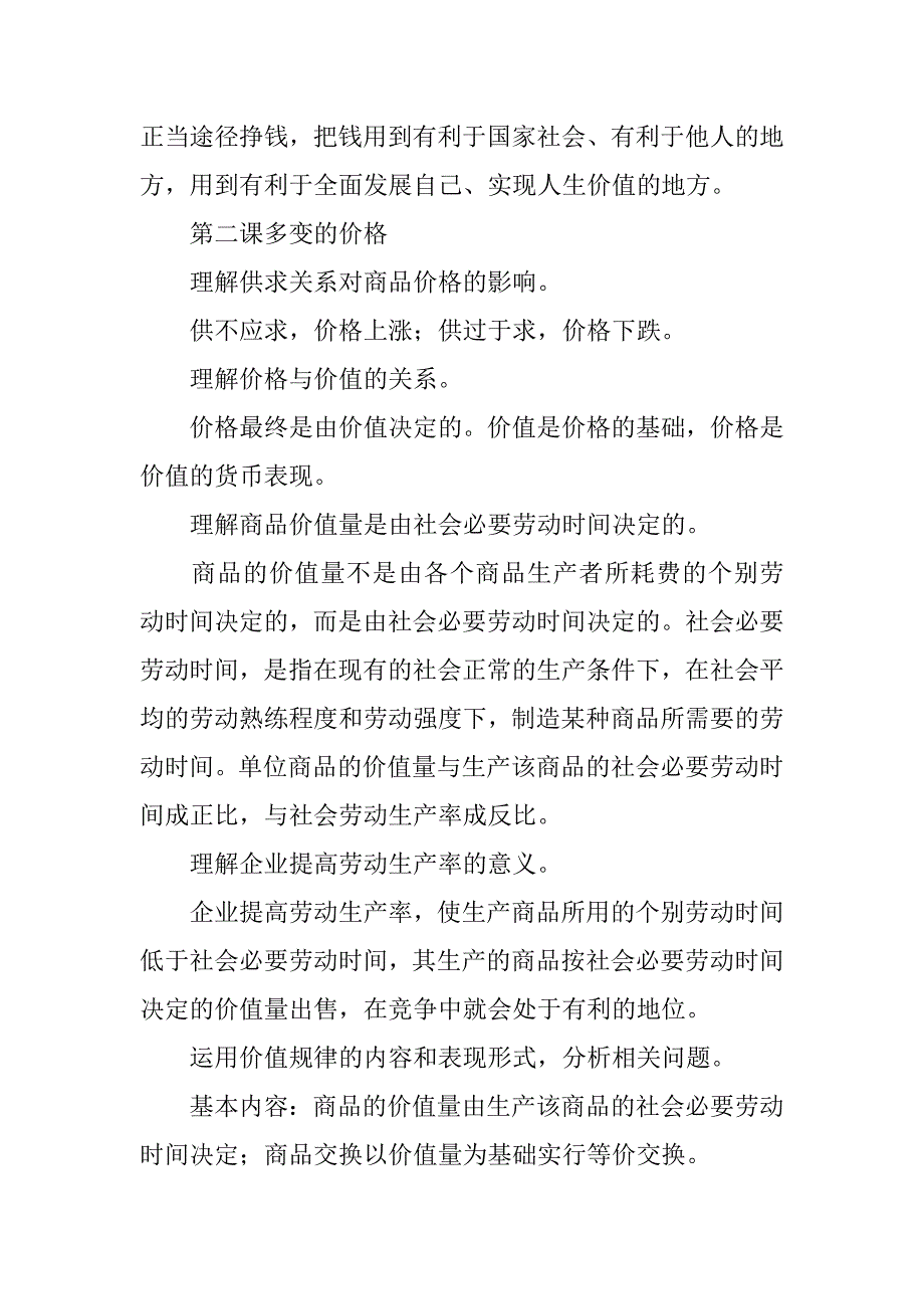 生活与消费教案.doc_第4页