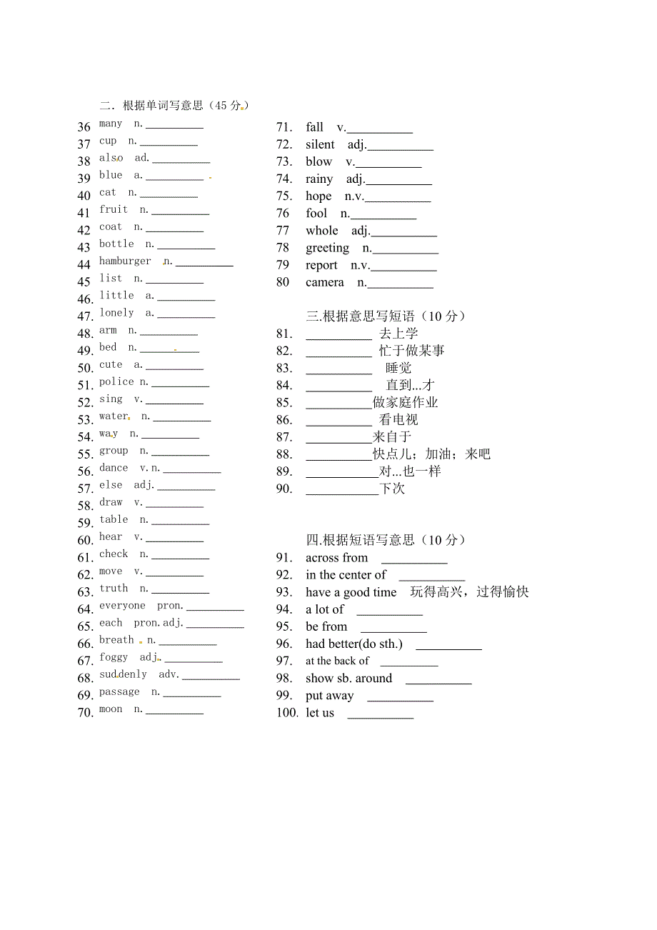 河南省商丘市第三高级中学七年级英语下册 词汇综合检测试题5（无答案） 人教新目标版_第2页