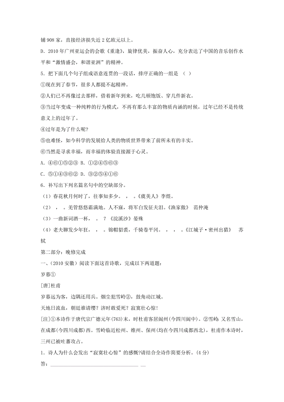 江苏省新马高中2012届高三语文基础知识天天练15_第2页