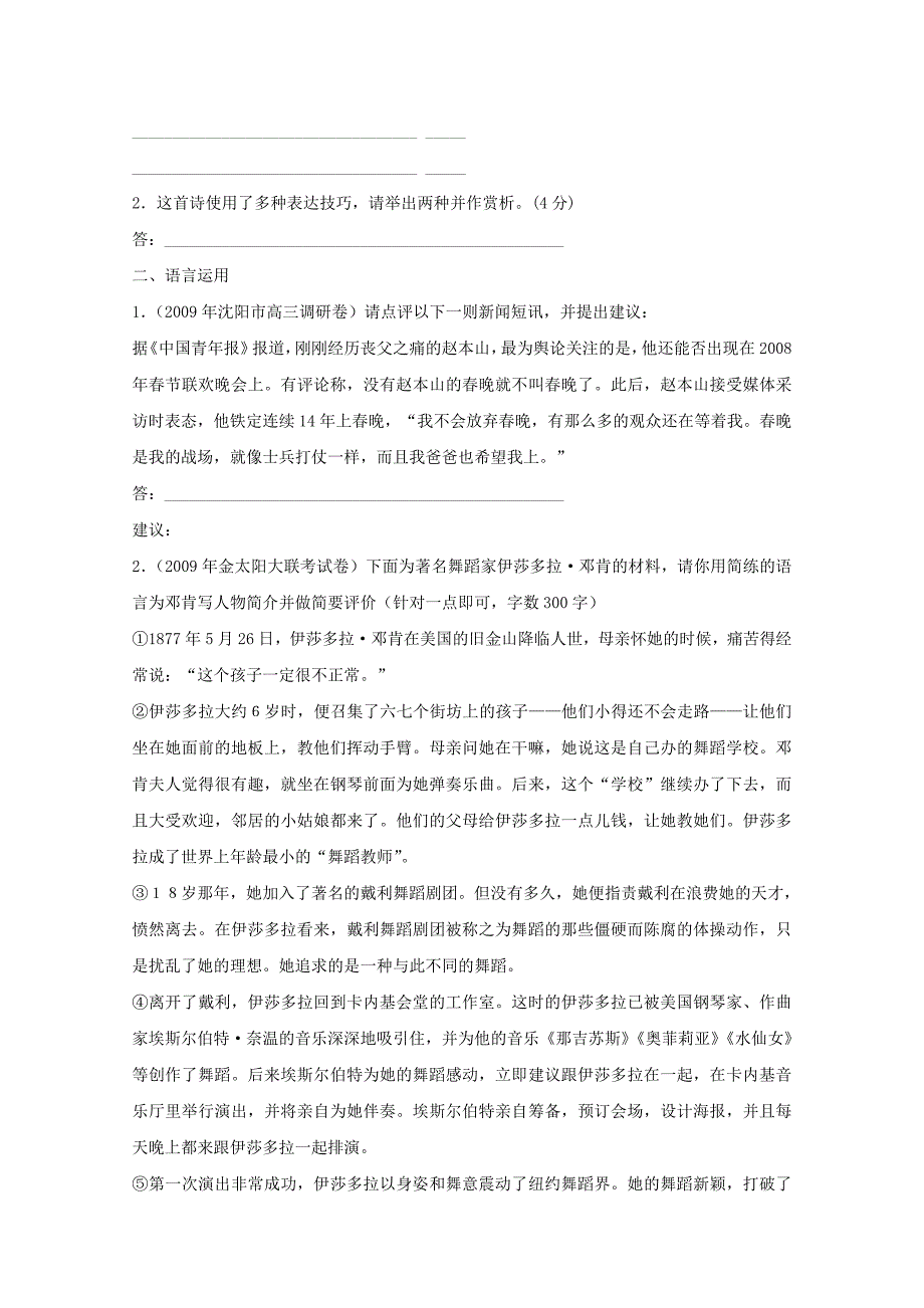 江苏省新马高中2012届高三语文基础知识天天练15_第3页