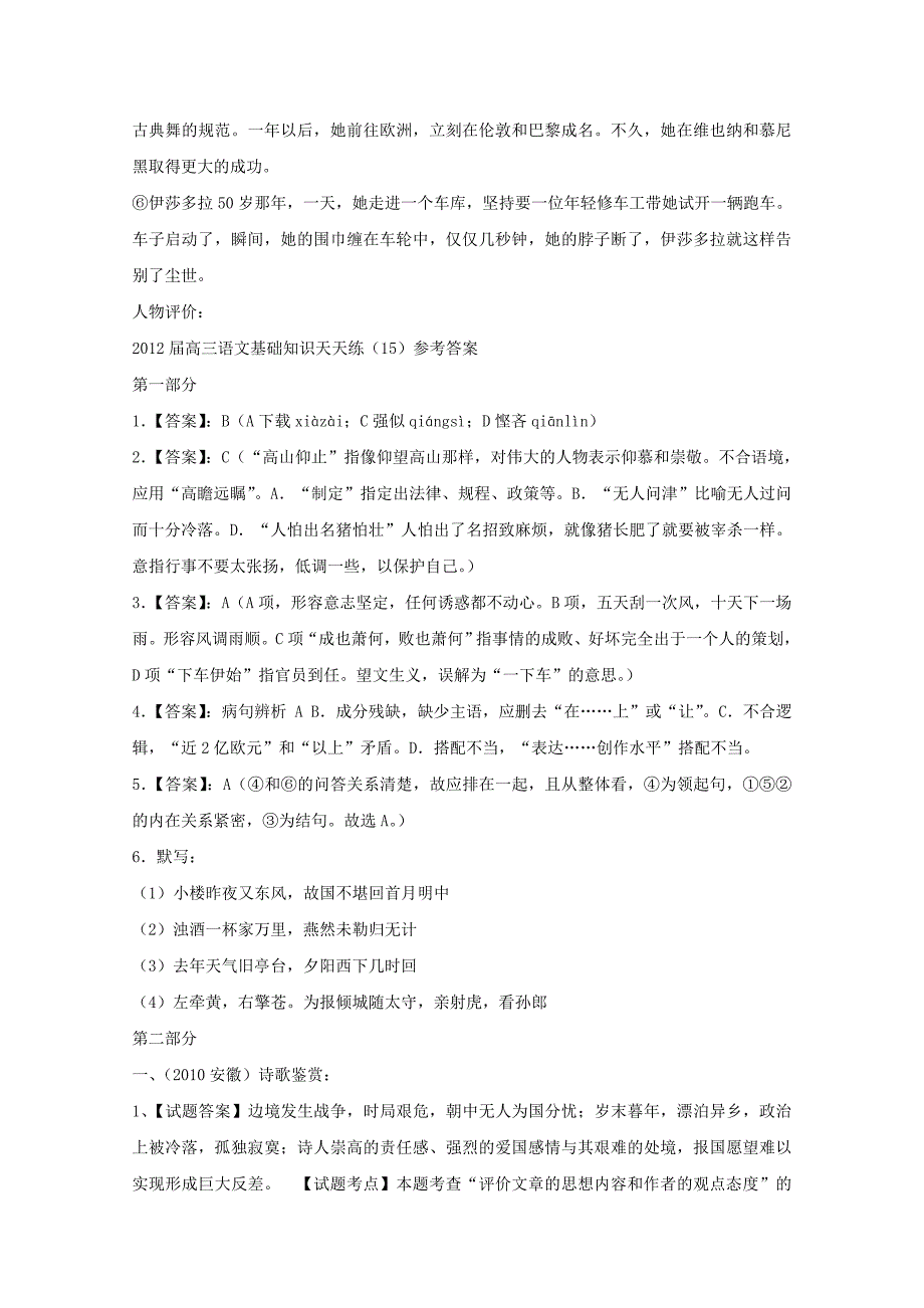 江苏省新马高中2012届高三语文基础知识天天练15_第4页