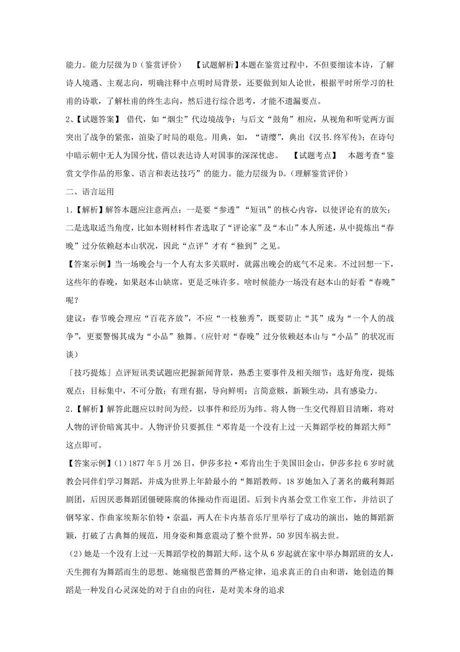 江苏省新马高中2012届高三语文基础知识天天练15_第5页