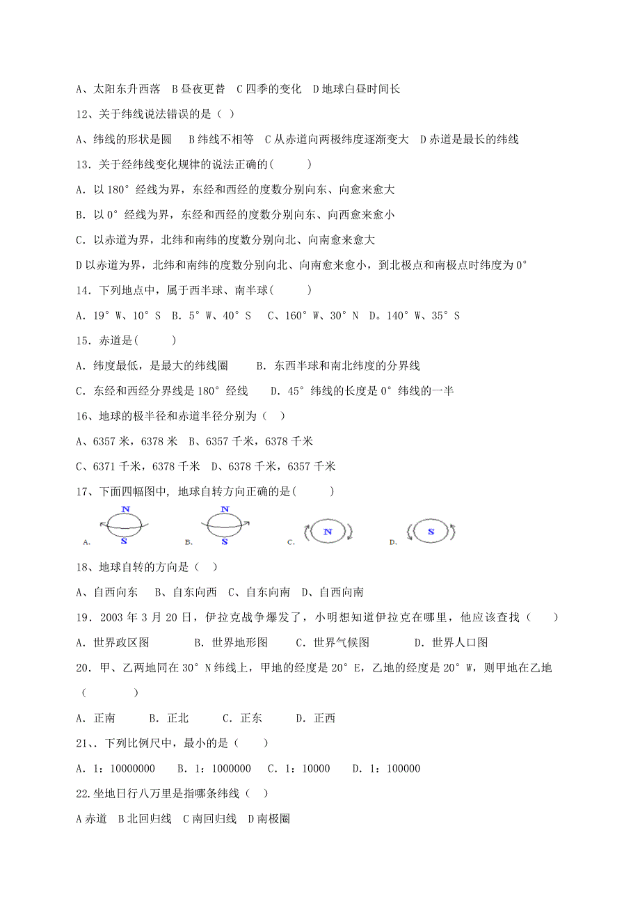 山东省诸城市五校2017-2018学年七年级地理10月联考试题_第2页