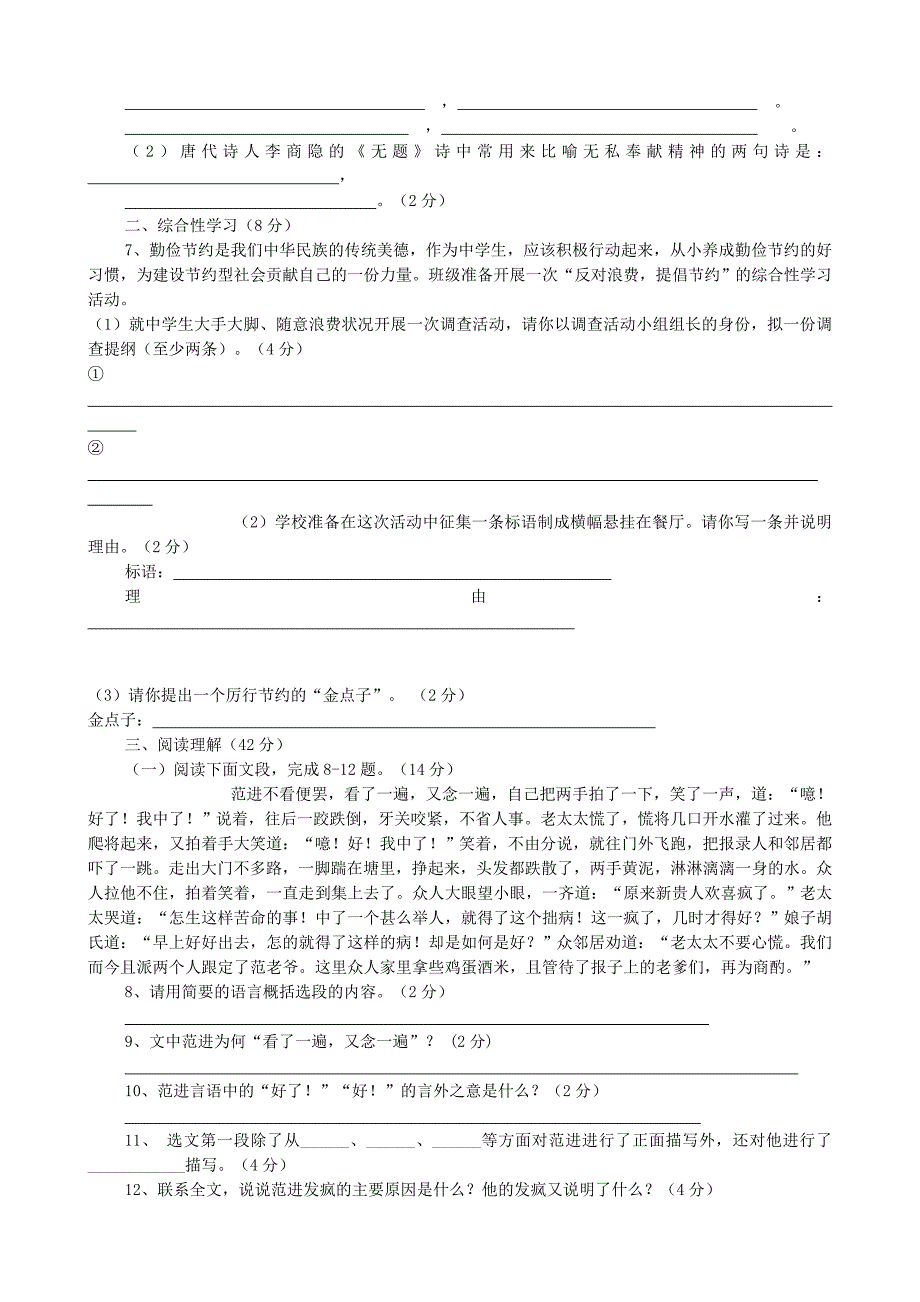 山东省莒县2017届中考语文一轮复习 八下 复习综合测试题_第2页