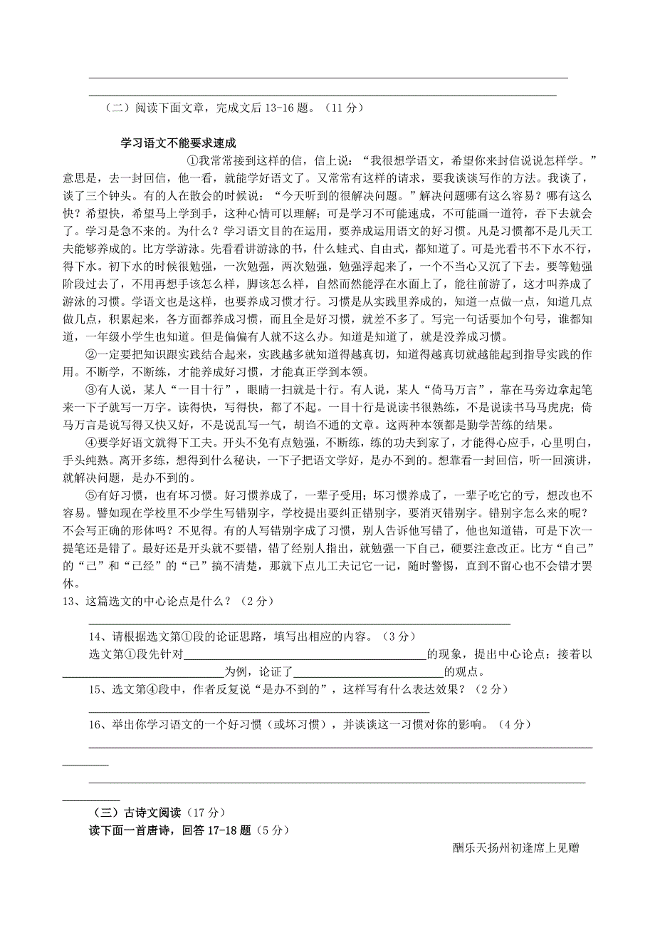 山东省莒县2017届中考语文一轮复习 八下 复习综合测试题_第3页