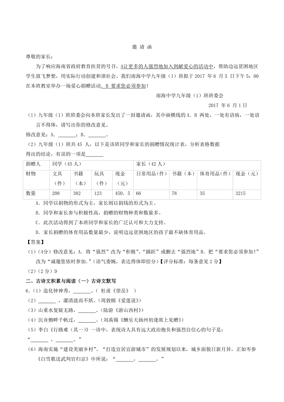 海南省2017年中考语文真题试题（含答案）_第2页