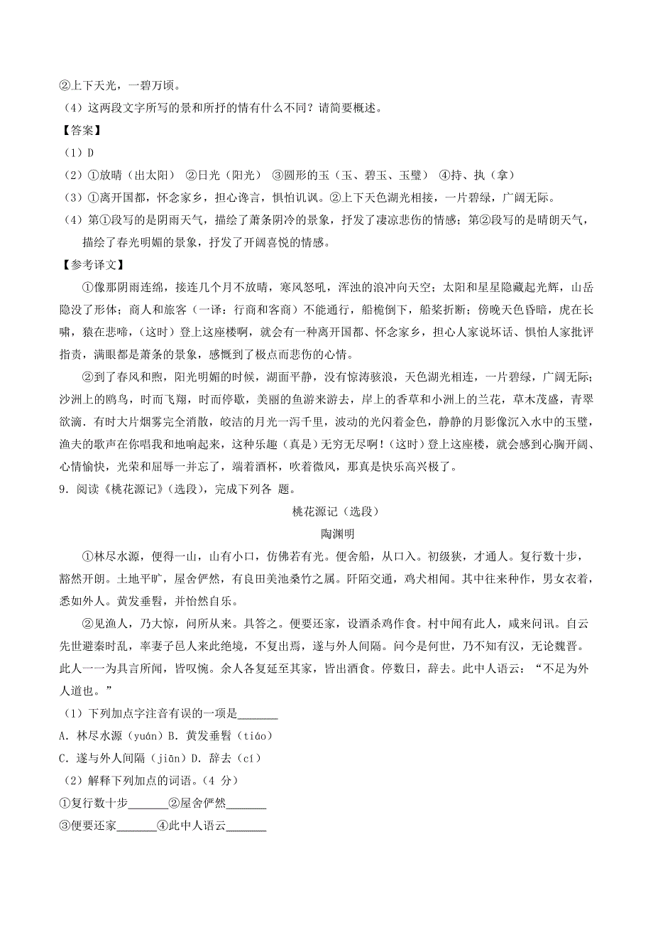 海南省2017年中考语文真题试题（含答案）_第4页