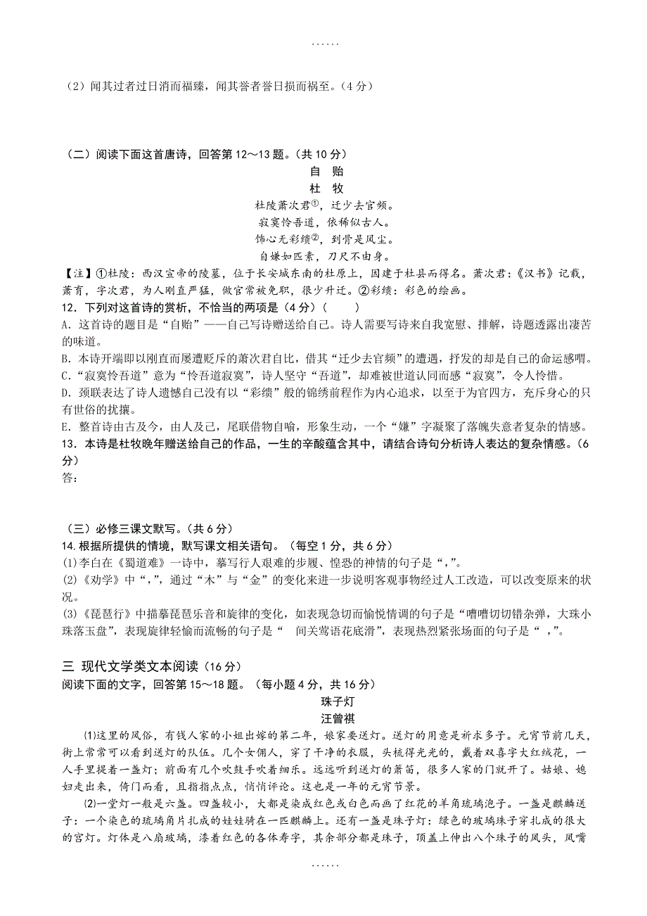 湖南省2017-2018学年语文高一上学期期中考试试卷-有参考答案_第3页