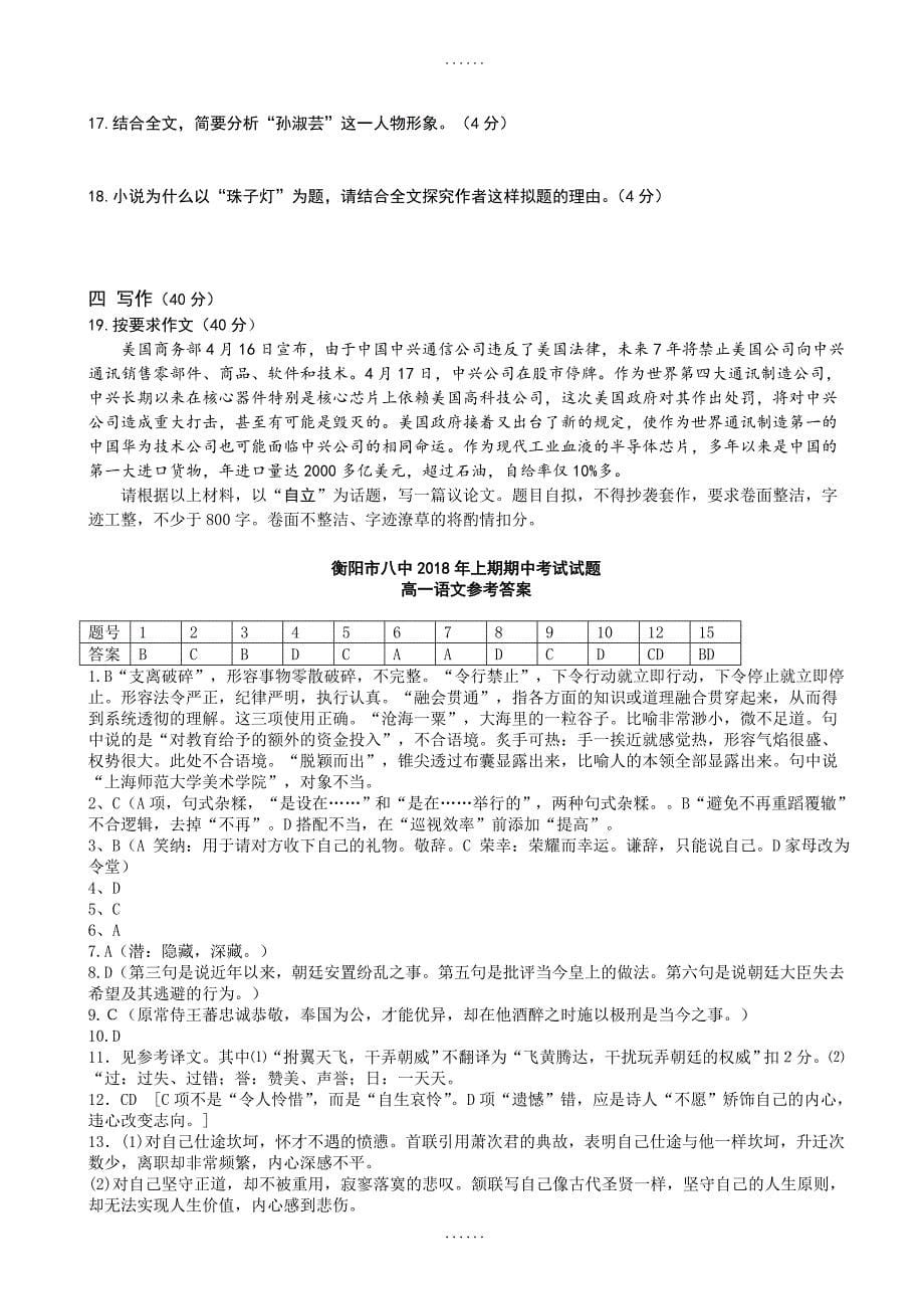 湖南省2017-2018学年语文高一上学期期中考试试卷-有参考答案_第5页