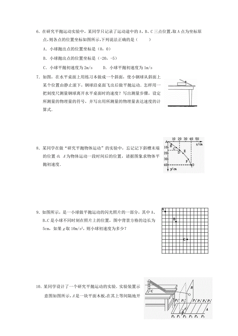 湖北省宜昌市高中物理 第五章 曲线运动 六 实验：研究平抛运动练习新人教版必修2_第2页