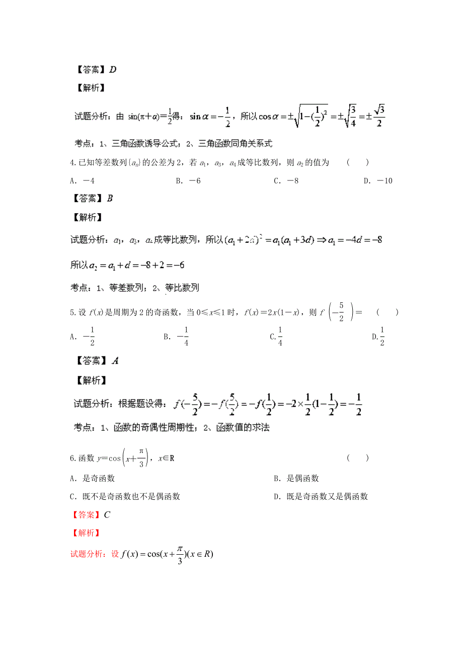 陕西省西安市2014届高三数学上学期第一次质量检测试题 文（含解析）北师大版_第2页