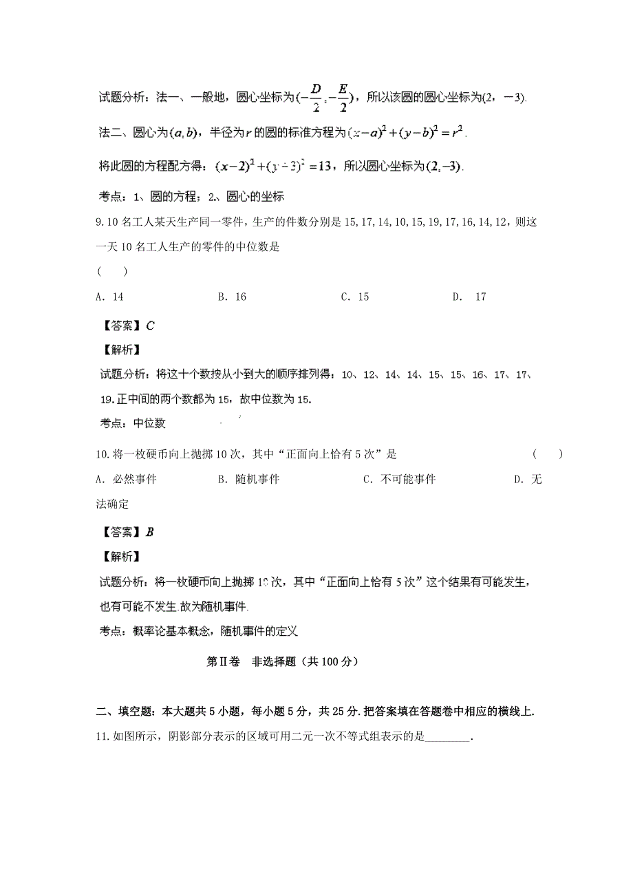 陕西省西安市2014届高三数学上学期第一次质量检测试题 文（含解析）北师大版_第4页