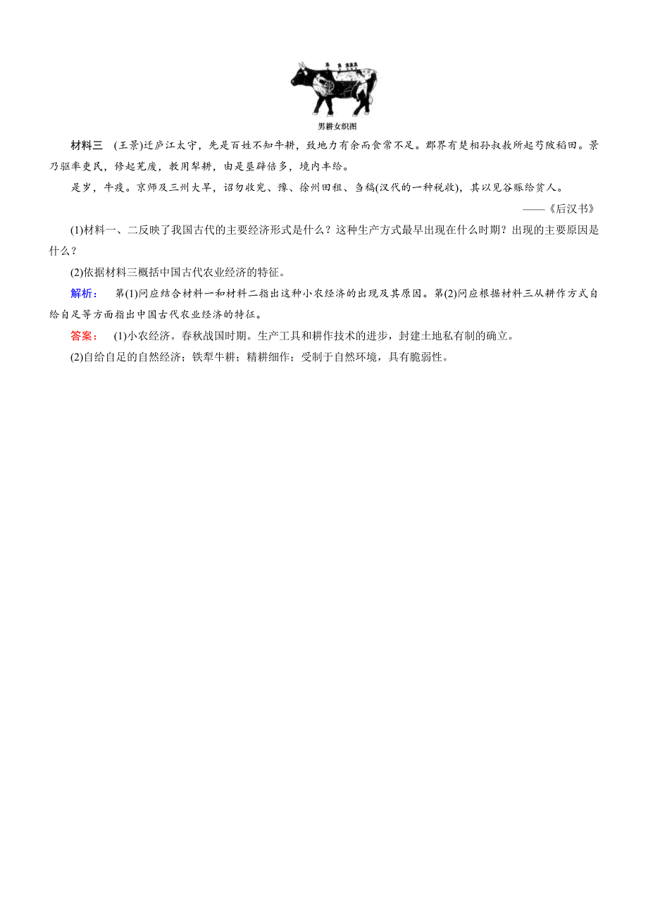 2018年高中历史同步导学必修二学案：专题一古代中国经济的基本结构与特点1.1含答案_第3页