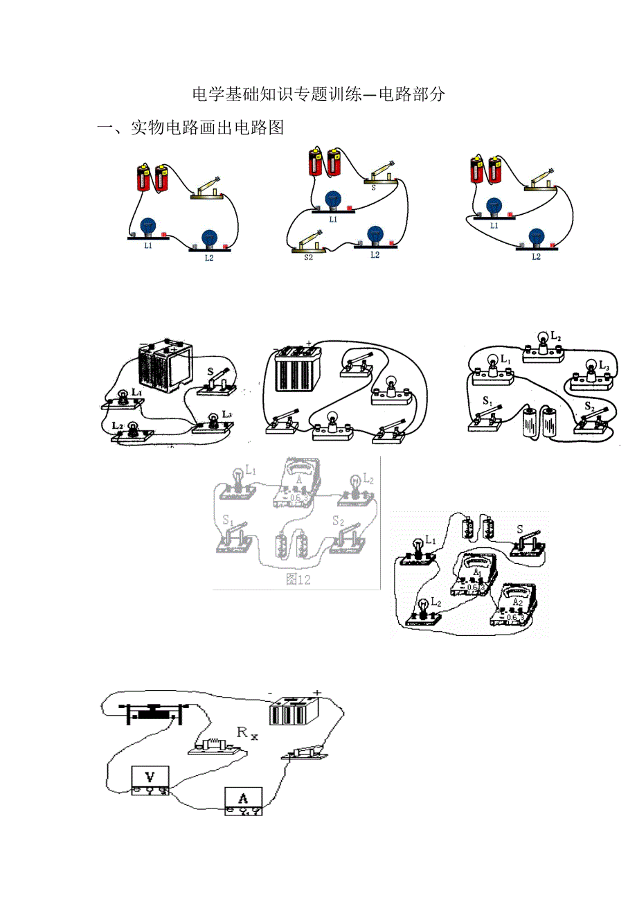 1.3 连接串联电路和并联电路 每课一练（沪科版九年级全册）.doc_第1页